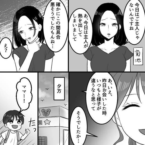 「久しぶりに激しくして…♡」夫と愛人がバスルームで…仲良しママ友の最悪な裏切りが発覚!02