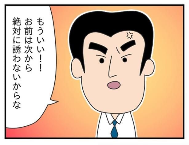 【上司のルール】上司の誘いは_P03