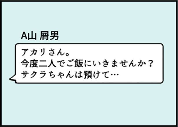「助けて!娘の友達のお父さんに粘着されています!」1-3