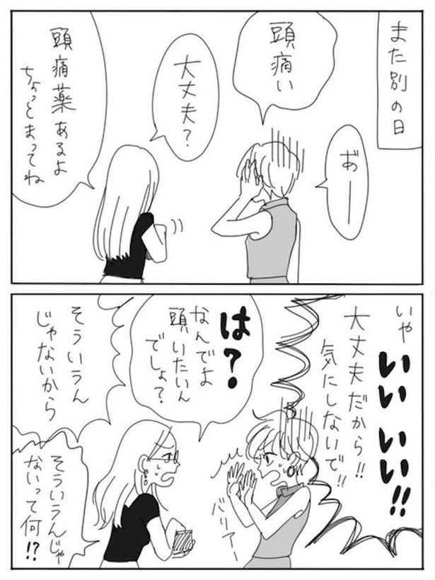  気の使い方が変な人とただ献身的な人2