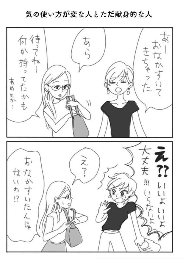  気の使い方が変な人とただ献身的な人1
