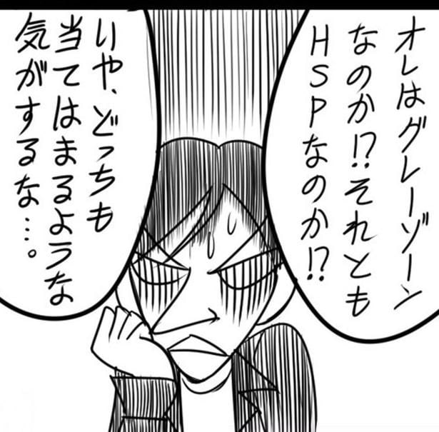 「発達障害グレーゾーン」と「HSP」…2つの“特性”に悩む漫画家・クロミツさん