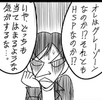 「私と同じだ」SNSで共感続出→40代で発覚した自身の「発達障害グレーゾーン」。普通ができない苦悩と浄化【作者に聞く】