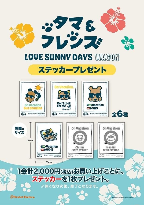 ノベルティステッカー