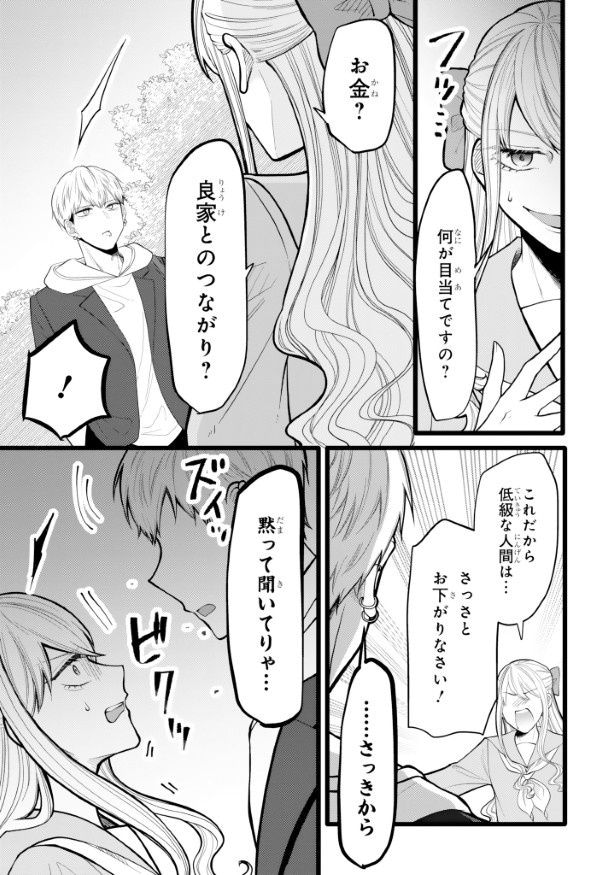 善良な男子高校生も、さすがにキレるのか!?