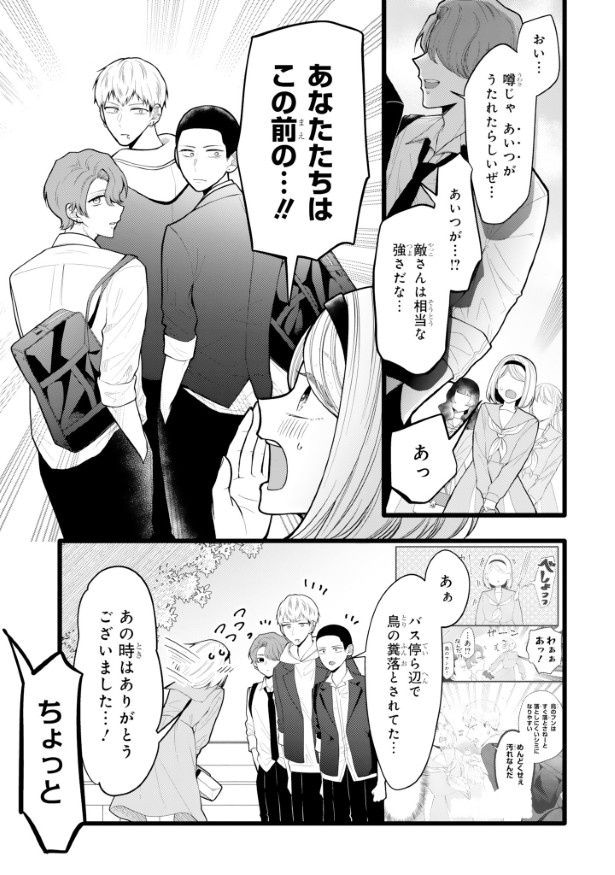 不良3人組とお嬢様3人組が出会った!