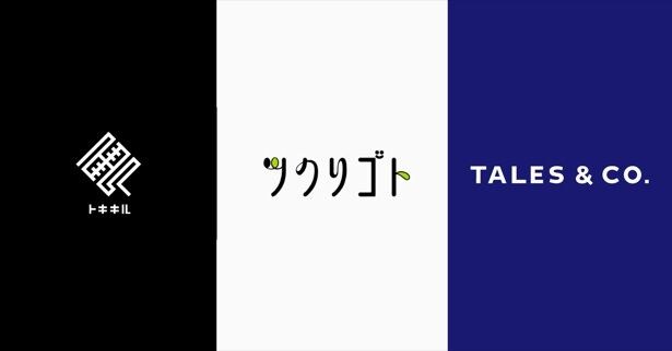 制作に関わる第一線のクリエイター集団