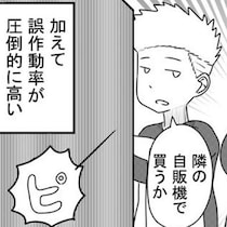 主人公｢何か飲む？おごるよ｣→友人「ゴチでーす！」数秒後、思わず｢昭和か！｣と突っ込みたくなるアメリカの日常的トラブル【作者に聞く】