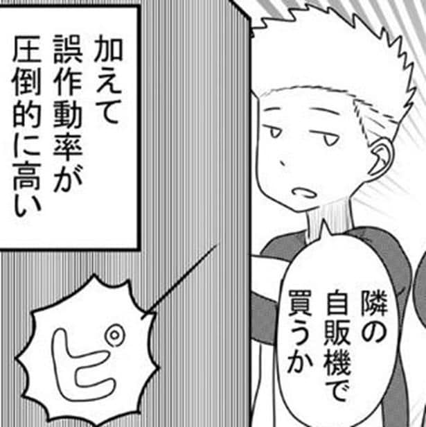 主人公「何か飲む?おごるよ」→友人「ゴチでーす!」数秒後、思わず「昭和か!」と突っ込みたくなるアメリカの日常的トラブル【作者に聞く】