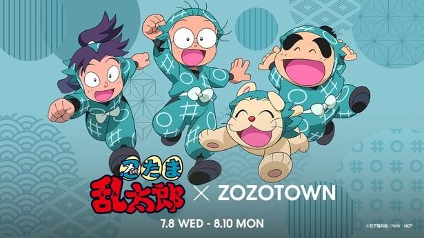 アニメ「忍たま乱太郎」とZOZOTOWNがコラボ！公式サイトにて「忍たま」限定コレクションを7月8日より受注販売中！