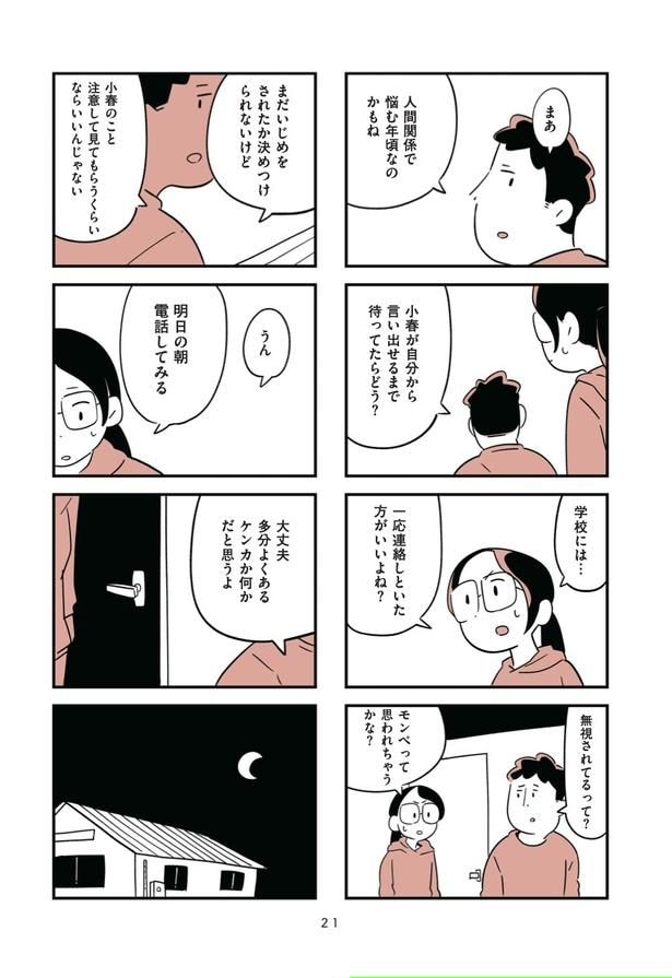 第3話「そして事件は起きた」2