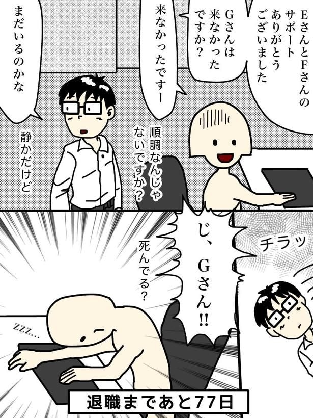 「100日後に退職する47歳」23日目