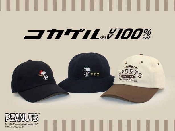 遮熱帽子「コカゲル」にスヌーピーと仲間たちが登場!