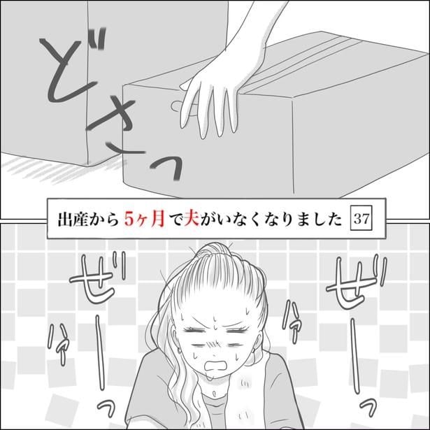 『出産から5ヶ月で夫がいなくなりました』37-1