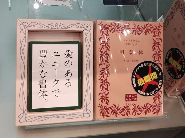 ミュージアムショップにはフォントかるたが数種類販売中。話題の「拡張パック　明朝体」は、明朝体を見分けるかるた