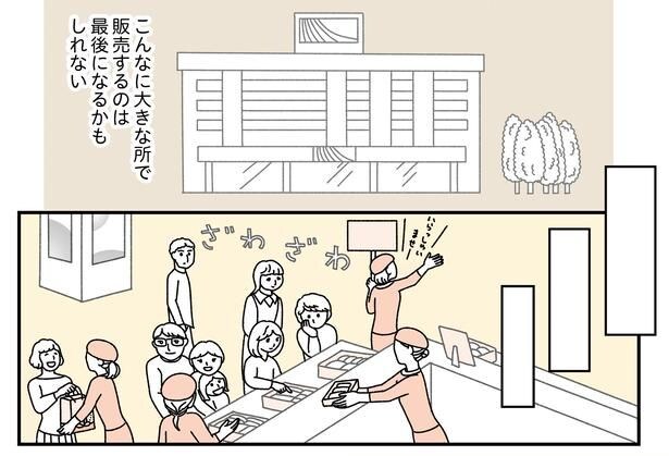 「お客様は神様ですか？」5話(2/18)