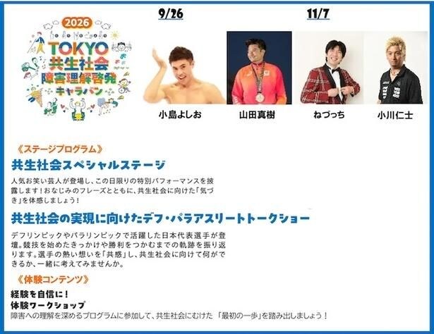 9月26日(土)・11月7日(土)のイベント詳細