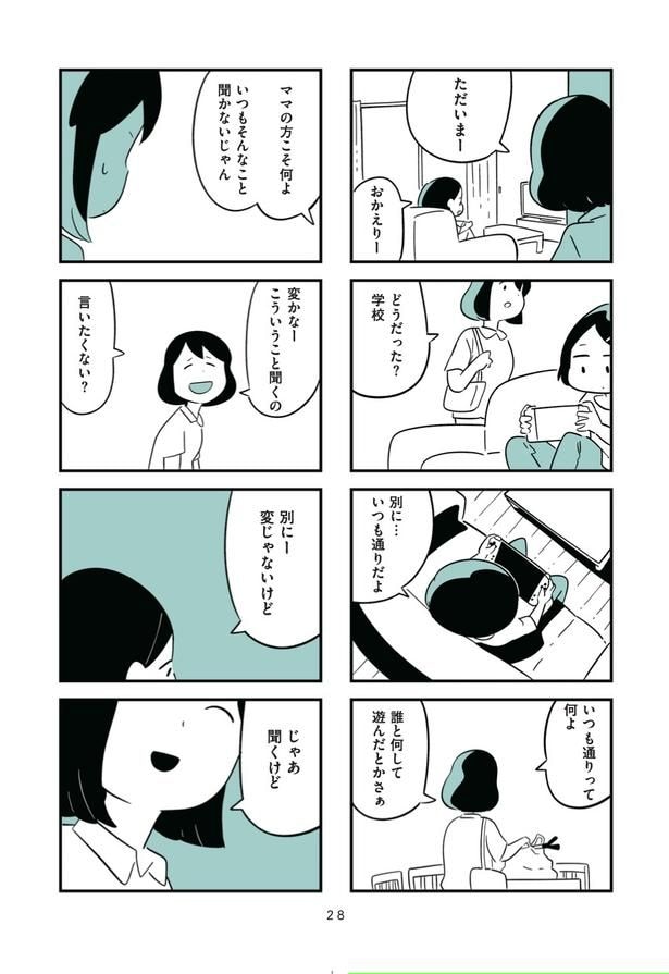第4話「別に何もないよ」3