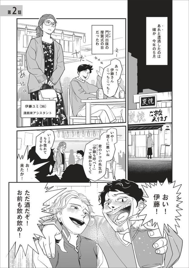 「無惨百物語～ある漫画家が見た怪異～」第二話_011