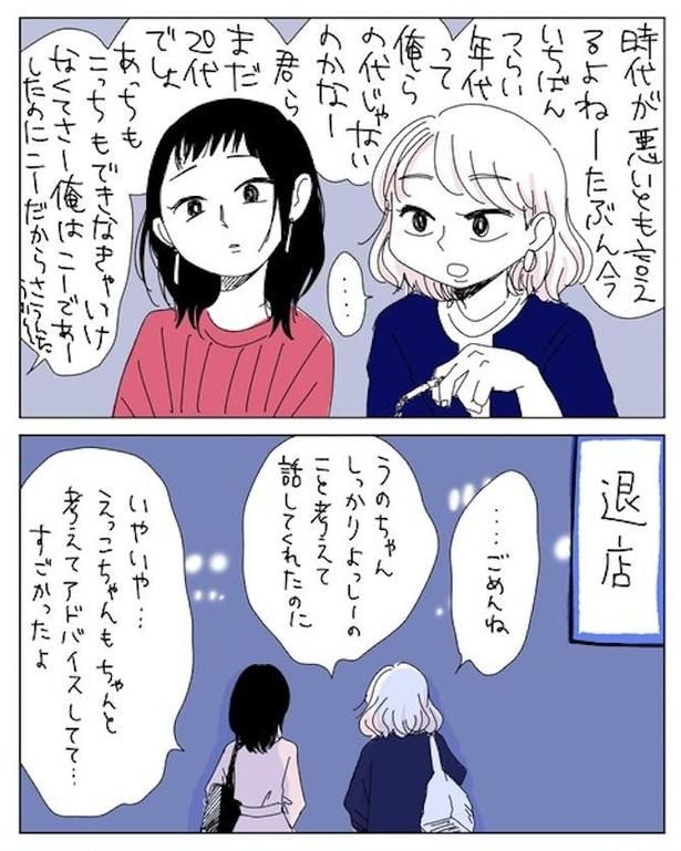 なぜ恋人がいないのか8