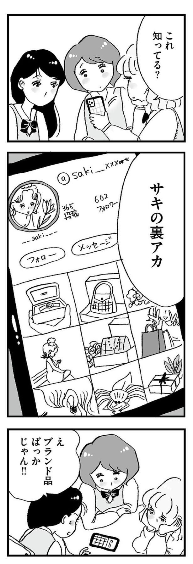 「娘がパパ活をしていました」03