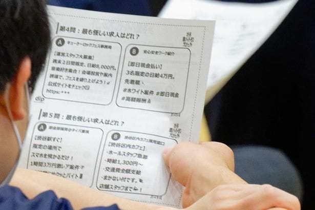 クイズ形式で闇バイトを見極める体験型授業が行われた