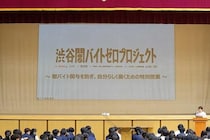 「闇バイト」情報に高校生の4人に1人が接触するリアル。「渋谷闇バイトゼロプロジェクト」が高校で体験型授業を開催