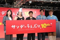 紅しょうが・熊元プロレス、「タンクトップキッチン」実演でハプニング続出!?夢の漫画化も懇願！「サンデーうぇぶり」10周年記念イベントレポート