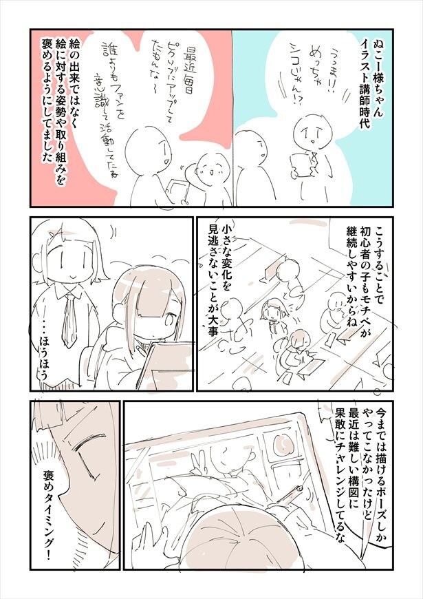 『「褒め方」って奥が深い!!!っていう漫画です!』(1)