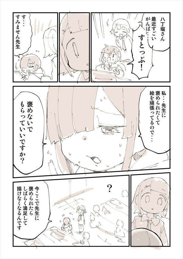 『「褒め方」って奥が深い!!!っていう漫画です!』(2)