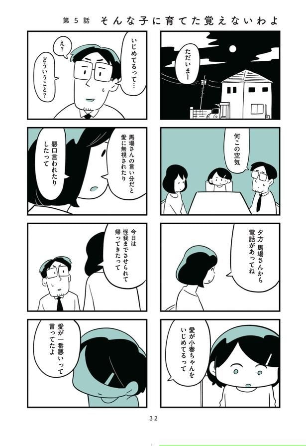第5話「そんな子に育てた覚えないわよ」1