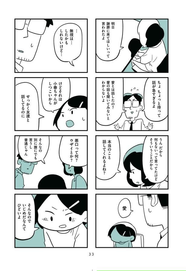 第5話「そんな子に育てた覚えないわよ2
