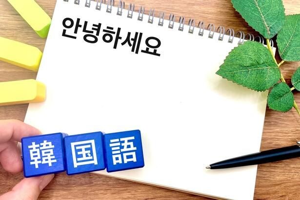 文字では理解できる韓国語も、会話では音がつながり、聞き取りにくくなる