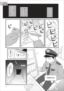 「あの子、まだ怒ってる…」悪夢にうなされる娘を支える母親。だがその視線の先には…？／マルオさん傑作選