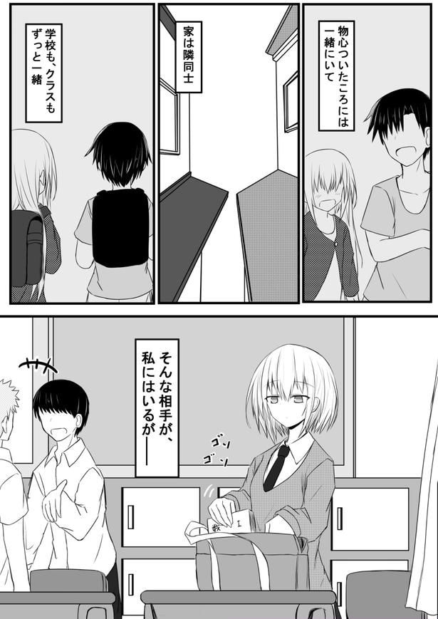 「恋心は解離する」1話(01)