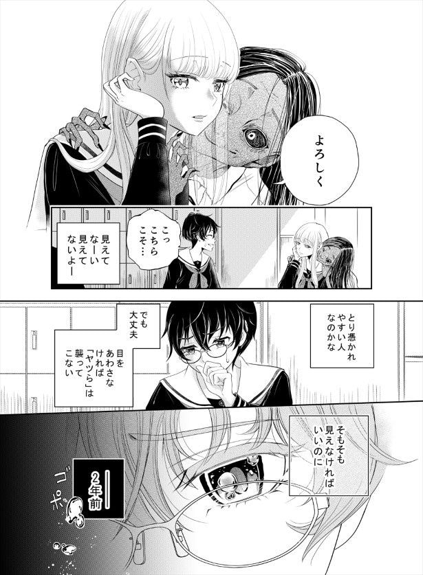 その怪異は、主人公の螢にしか見えていないようだった