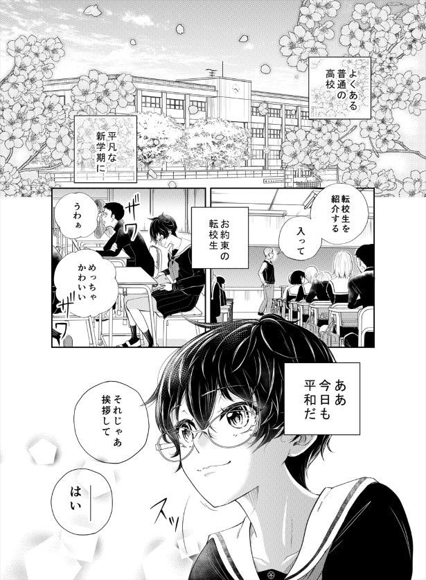 いつもと変わらない日常のはずだったのに…!