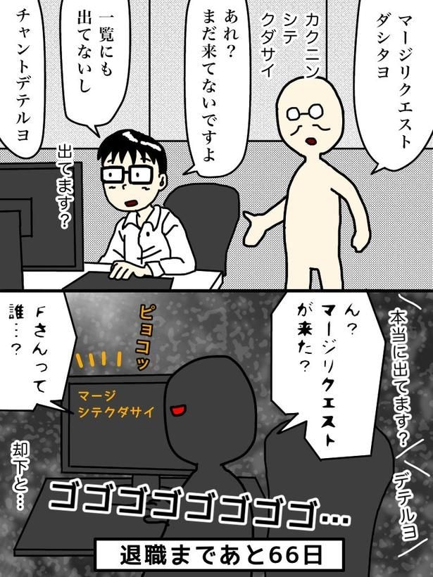 「100日後に退職する47歳」34日目