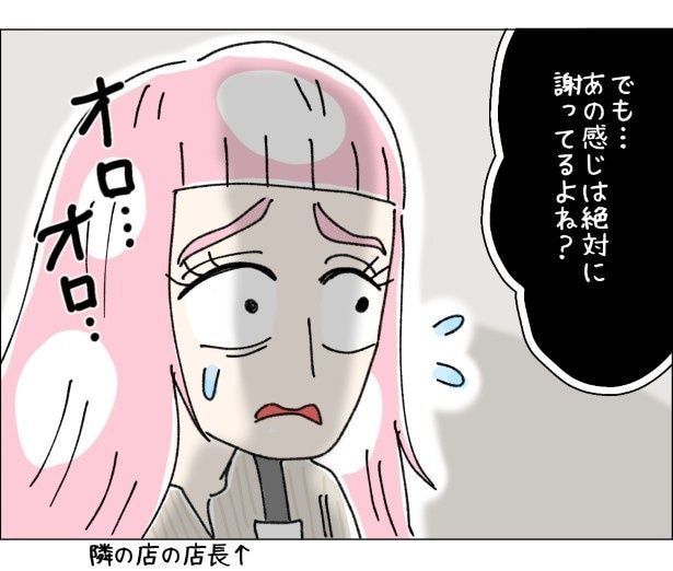 戦慄のクレーマー〜歪んだ正義感〜P004