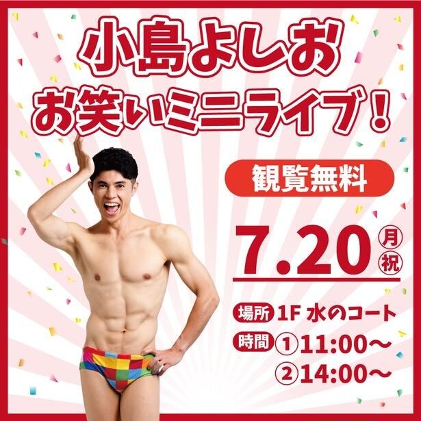 明日から三連休！大阪のイオンモールで開催されるおすすめ夏休みイベント12選[2026年7月18日〜20日]