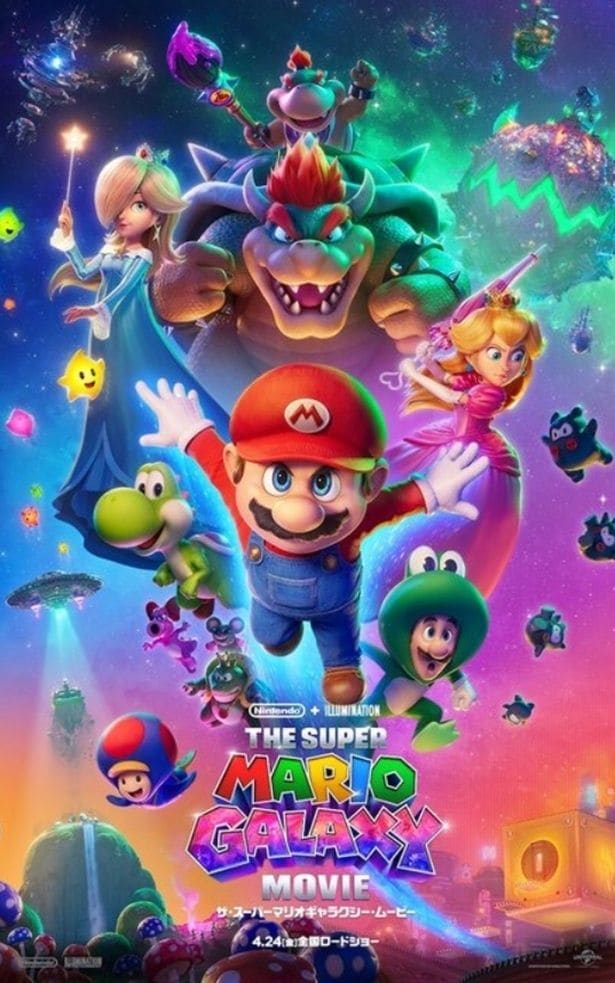 『ザ・スーパーマリオギャラクシー・ムービー』