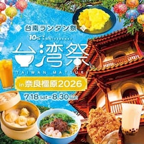 明日から三連休！奈良・和歌山のイオンモールで開催されるおすすめ夏休みイベント10選[2026年7月18日〜20日]