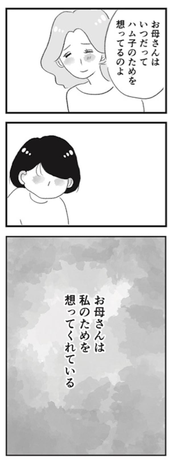 「母の支配から自由になりたい」2