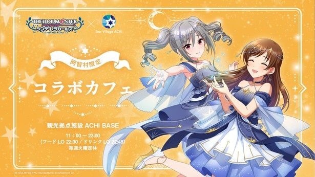 観光拠点施設ACHI BASEで開催の阿智村限定コラボカフェ