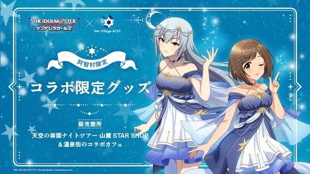 描き下ろしイラストを使用したコラボレーション限定グッズ