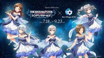 長野・阿智村の星空ナイトツアーに人気アイドルが降臨！星空解説ムービーや限定グッズ、コラボカフェも【アイドルマスターシンデレラガールズ】