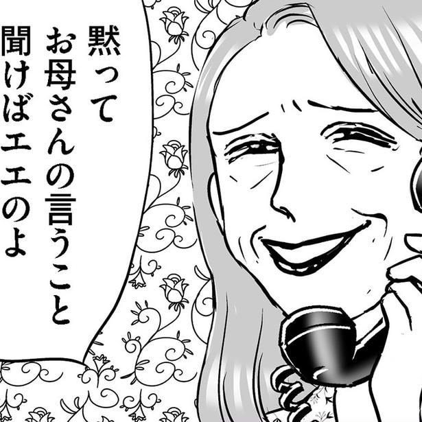 夫を幼少期からコントロールしていた義母は、結婚後も…!!