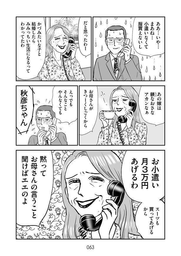 だが、金銭援助の交換条件は「かづを躾なおすこと」!?