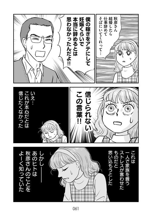 結婚前は給料を自分の好きなように使っていた夫は結婚後の節約生活に耐えられず…