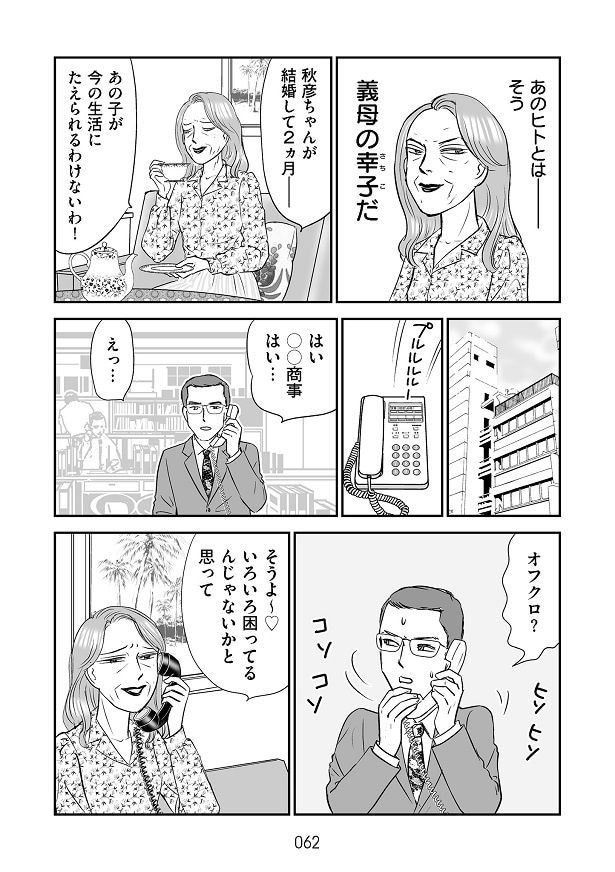お金に困るだろうと踏んでいた義母は、夫にまさかの援助を申し出る